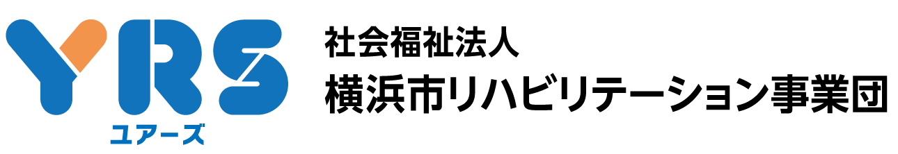 横浜市リハビリテーション事業団フォーム